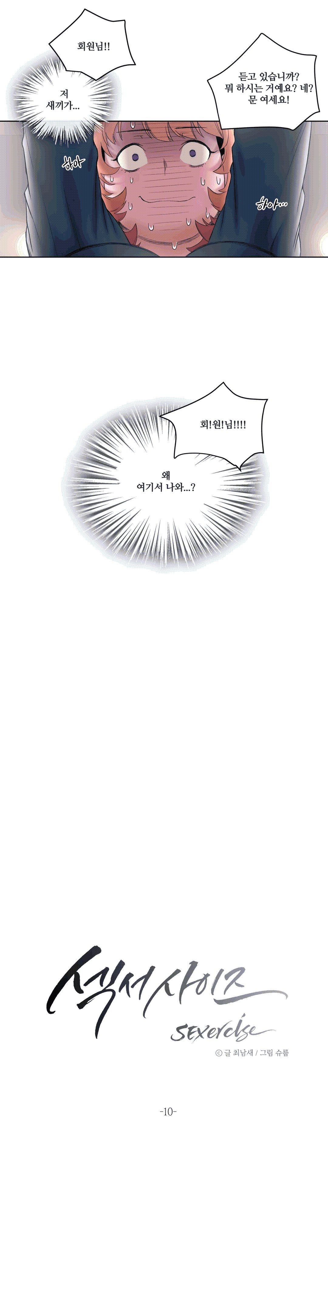 Sex Exercice Season 02 Raw - Chapter 10 Page 6