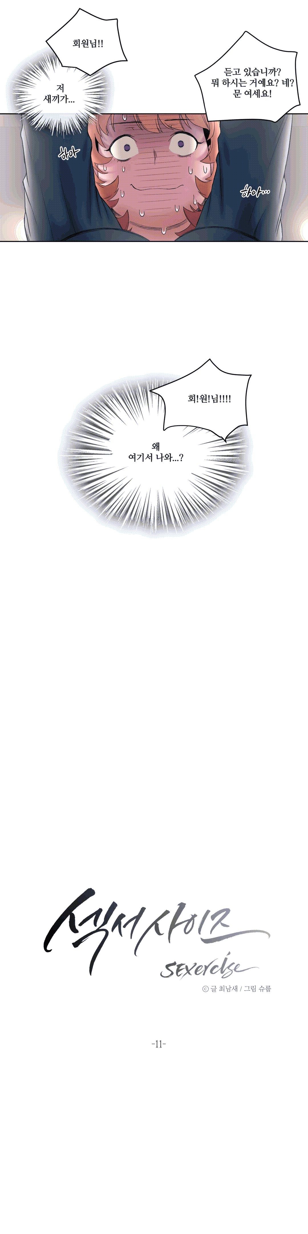 Sex Exercice Season 02 Raw - Chapter 11 Page 2