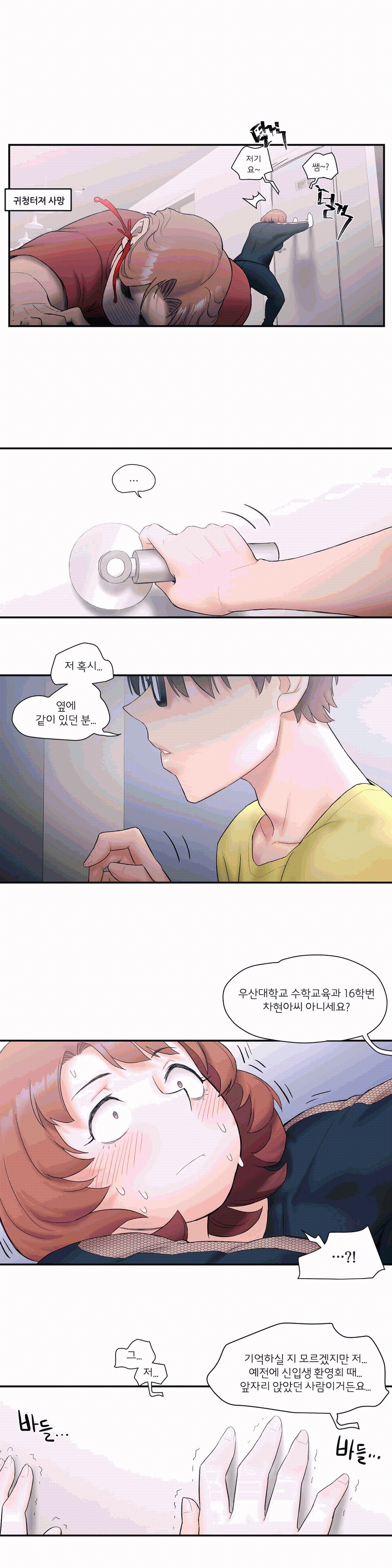 Sex Exercice Season 02 Raw - Chapter 11 Page 5