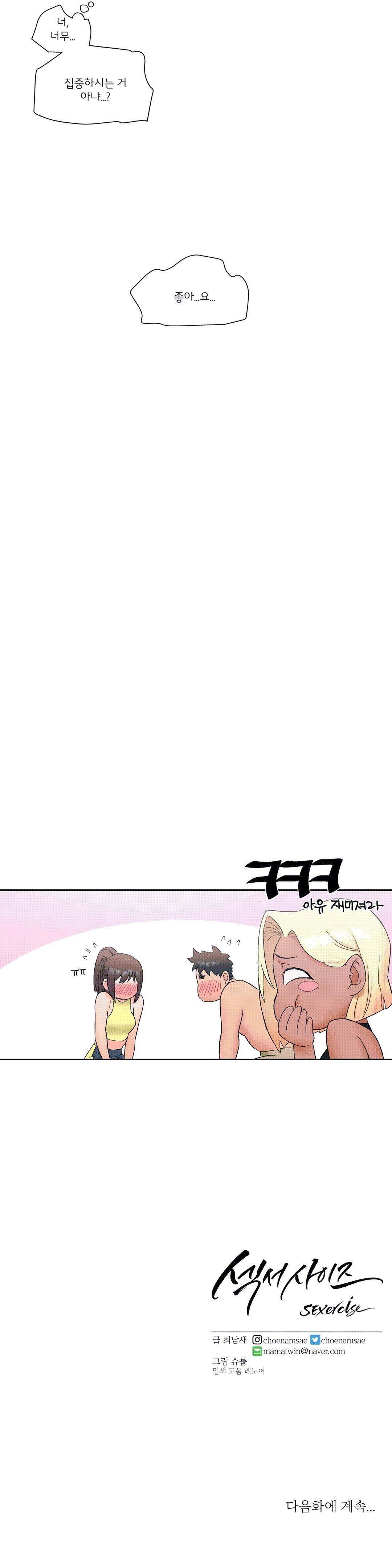 Sex Exercice Season 02 Raw - Chapter 12 Page 25