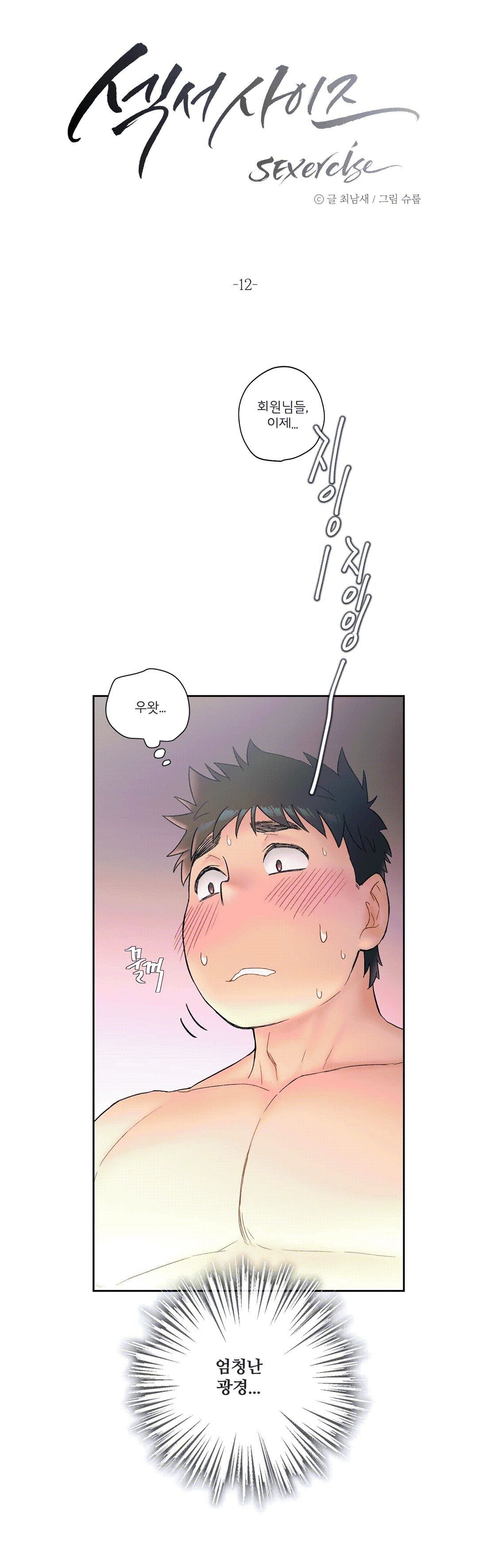 Sex Exercice Season 02 Raw - Chapter 12 Page 8
