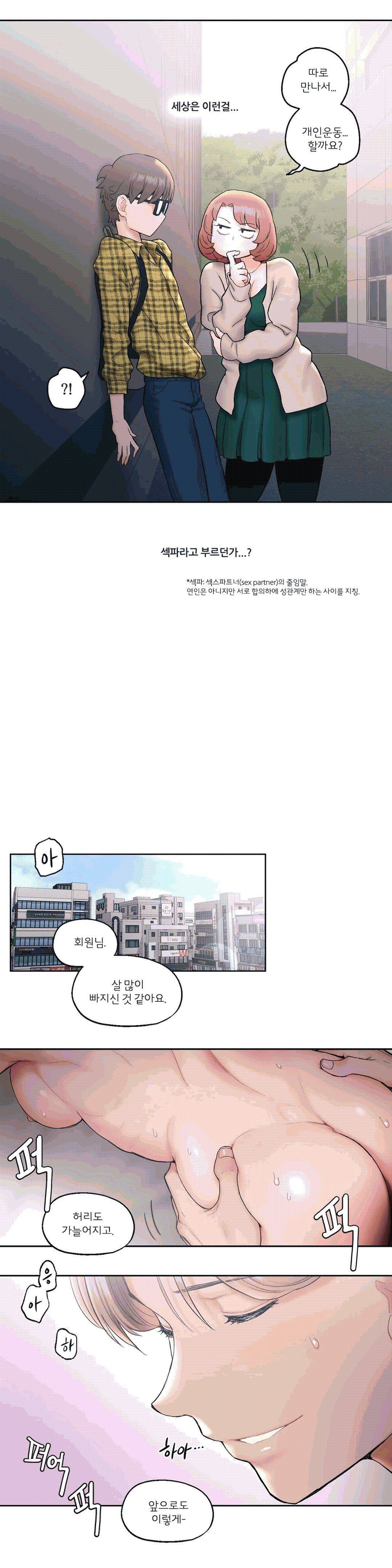 Sex Exercice Season 02 Raw - Chapter 14 Page 16