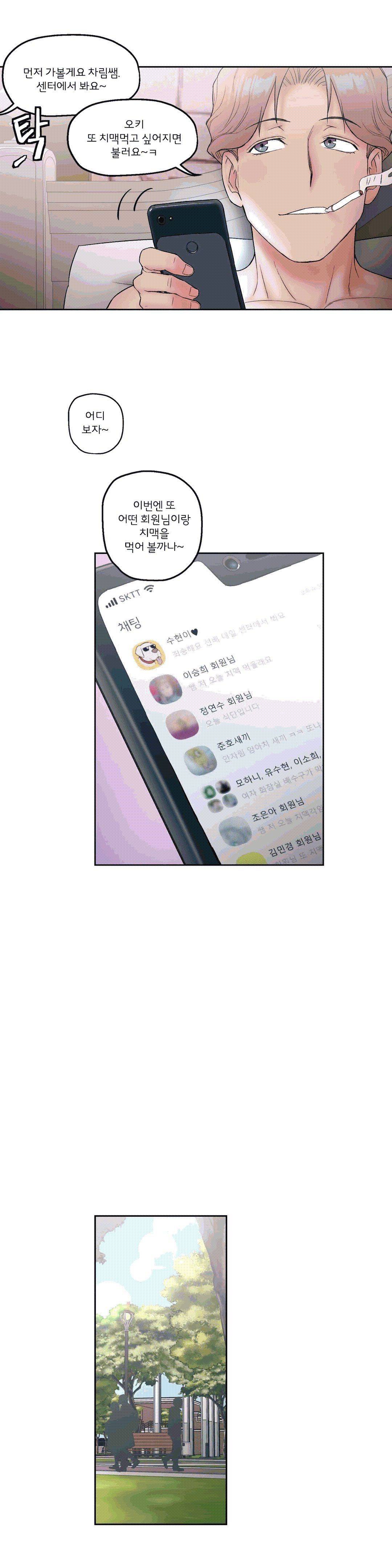 Sex Exercice Season 02 Raw - Chapter 14 Page 19