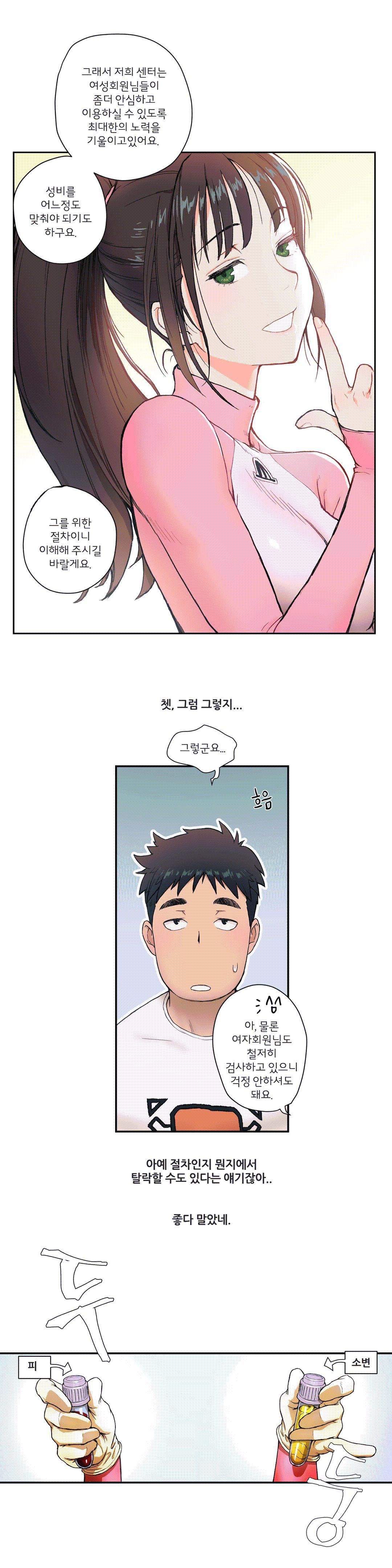 Sex Exercice Season 02 Raw - Chapter 2 Page 4