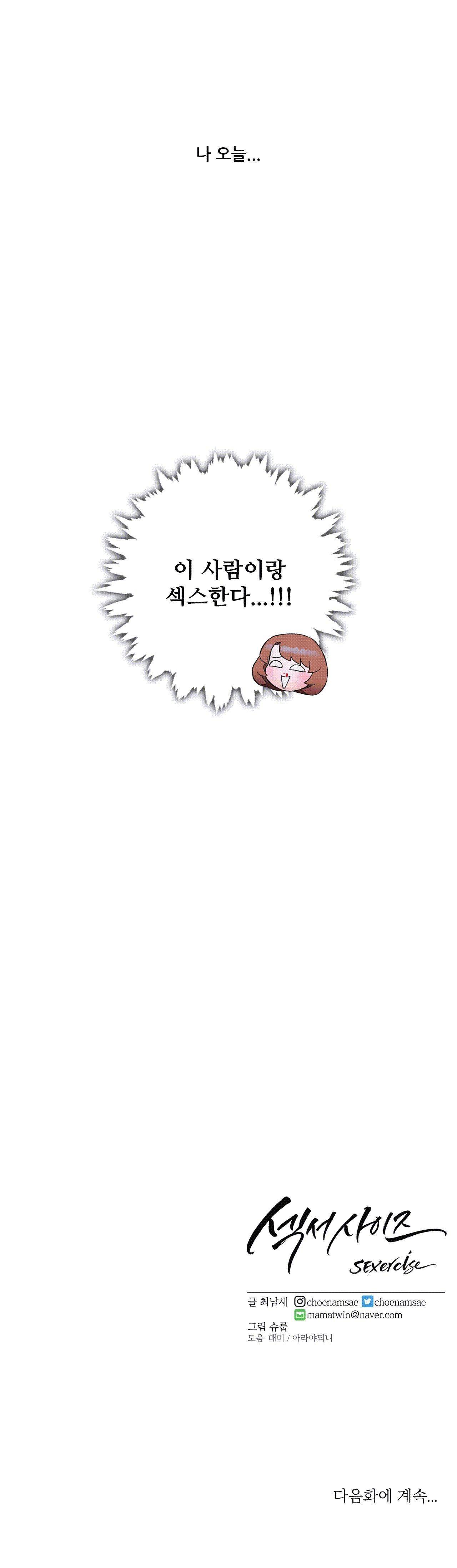 Sex Exercice Season 02 Raw - Chapter 22 Page 26