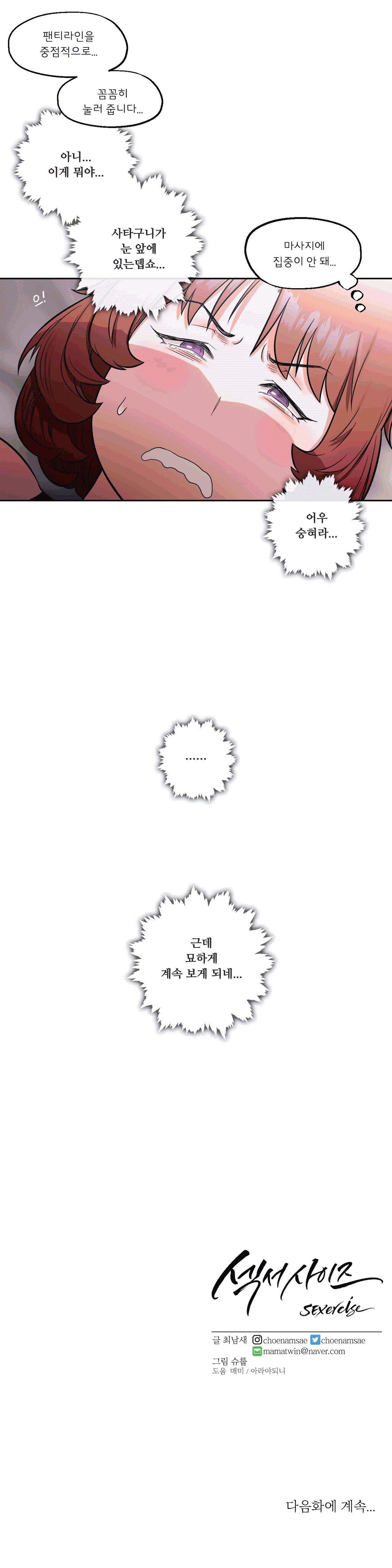 Sex Exercice Season 02 Raw - Chapter 23 Page 28