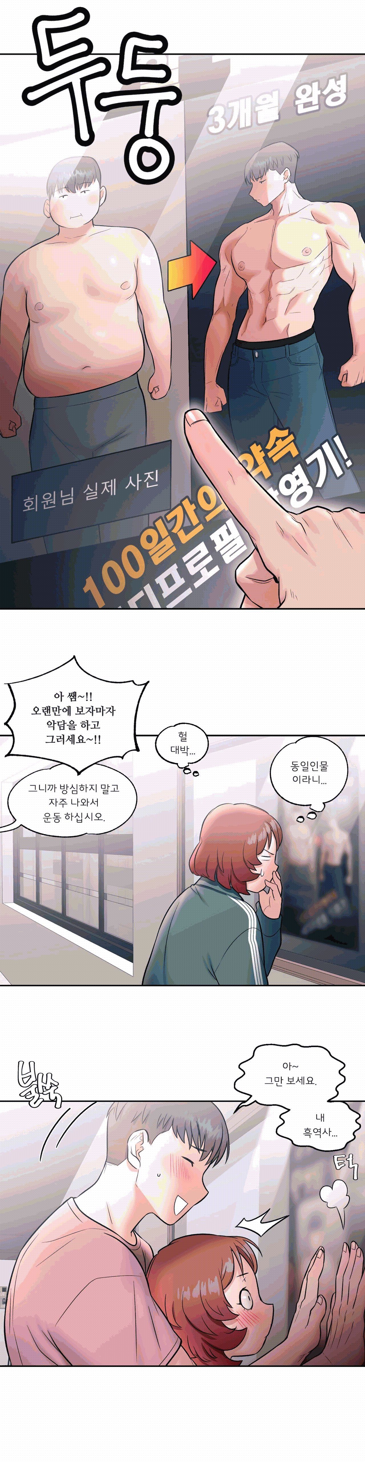 Sex Exercice Season 02 Raw - Chapter 23 Page 4