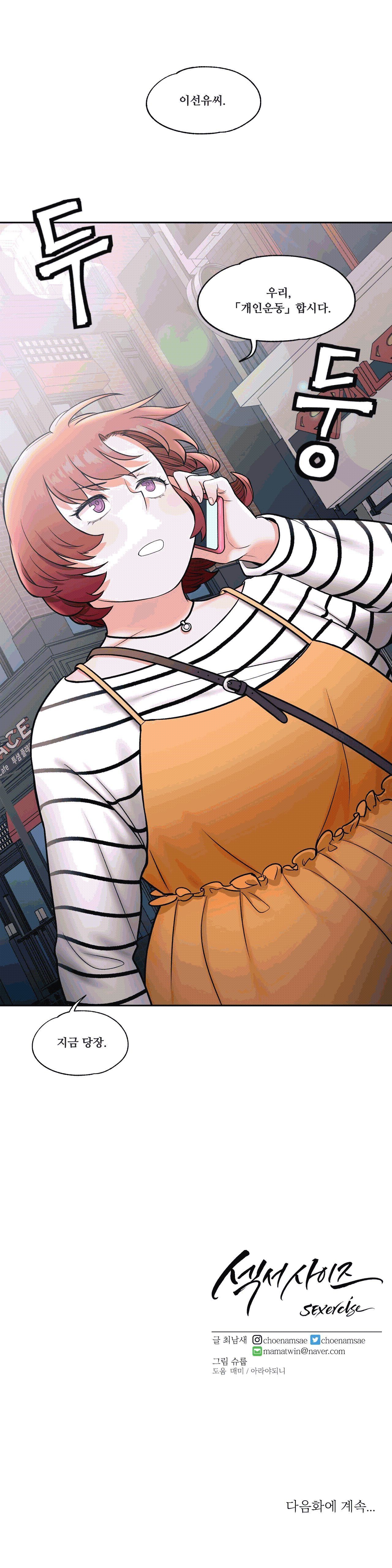 Sex Exercice Season 02 Raw - Chapter 24 Page 26