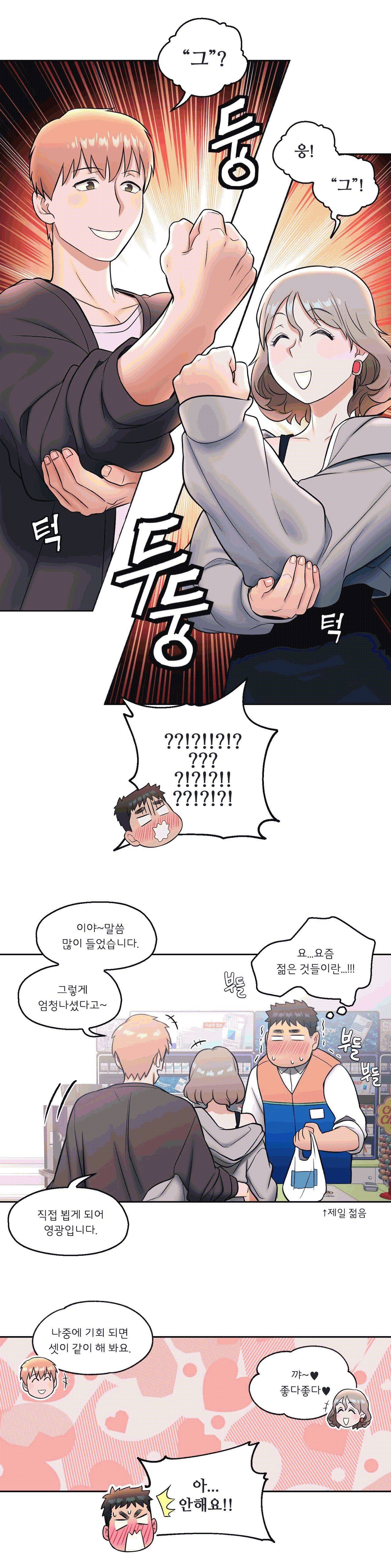 Sex Exercice Season 02 Raw - Chapter 25 Page 16