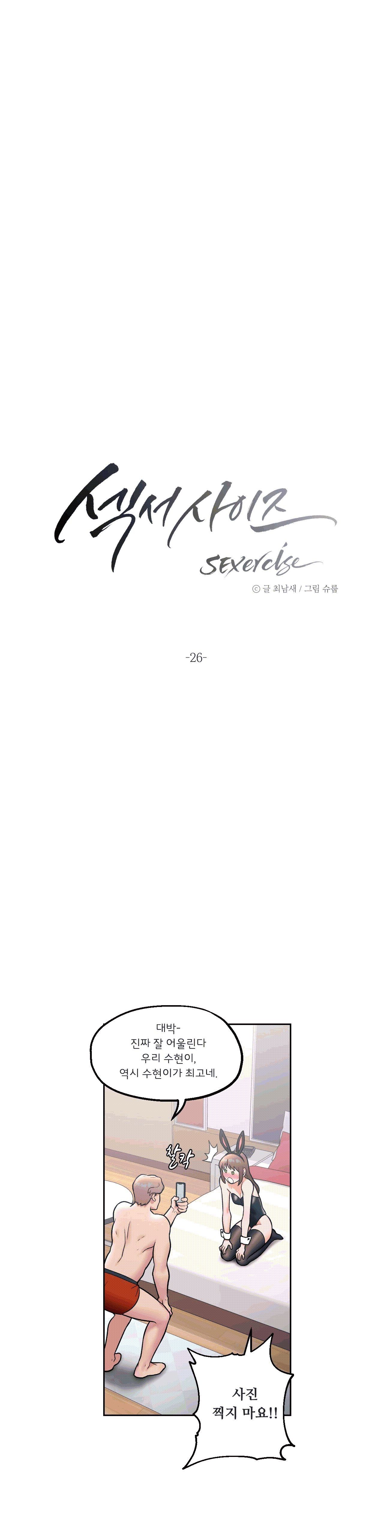 Sex Exercice Season 02 Raw - Chapter 26 Page 2