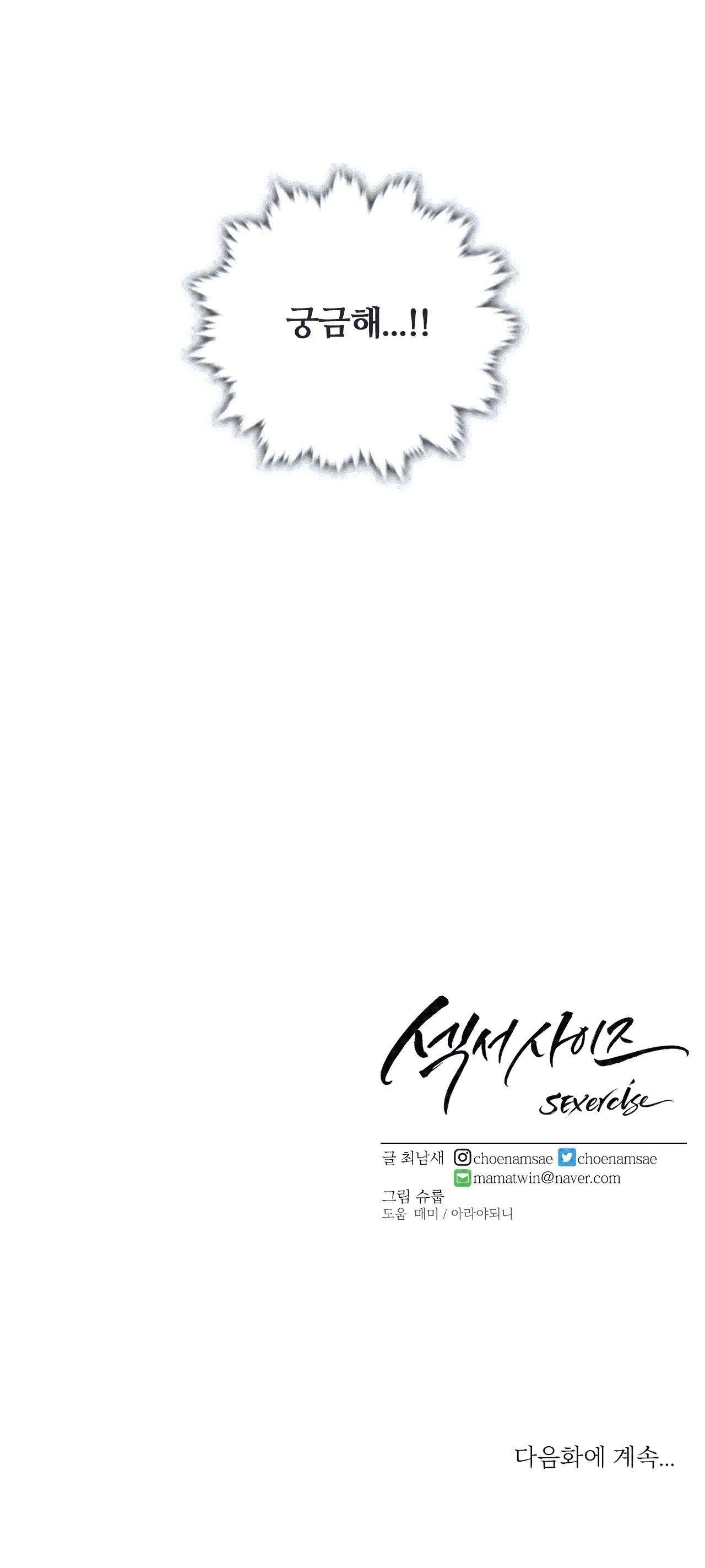 Sex Exercice Season 02 Raw - Chapter 27 Page 25