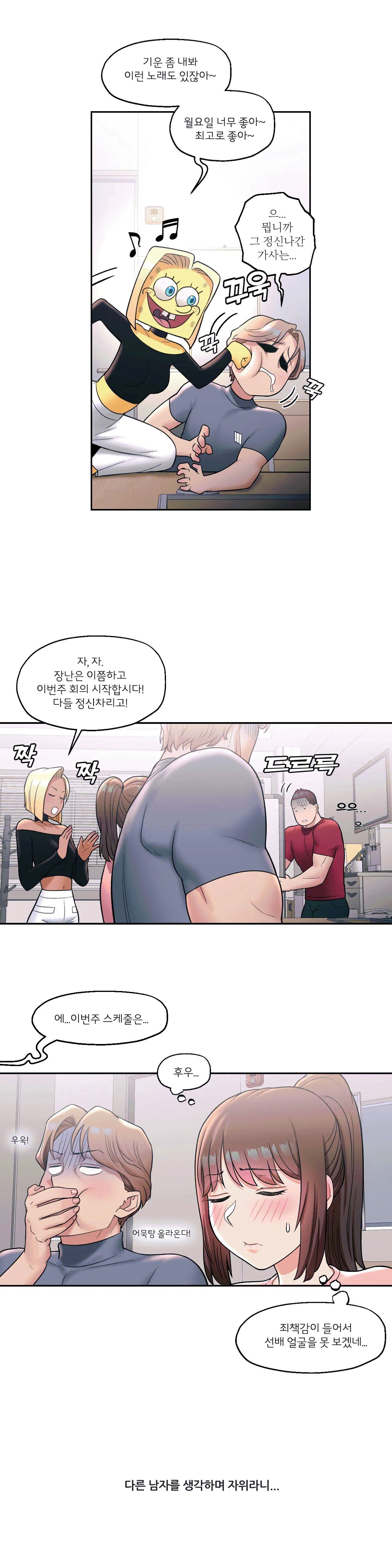 Sex Exercice Season 02 Raw - Chapter 31 Page 23