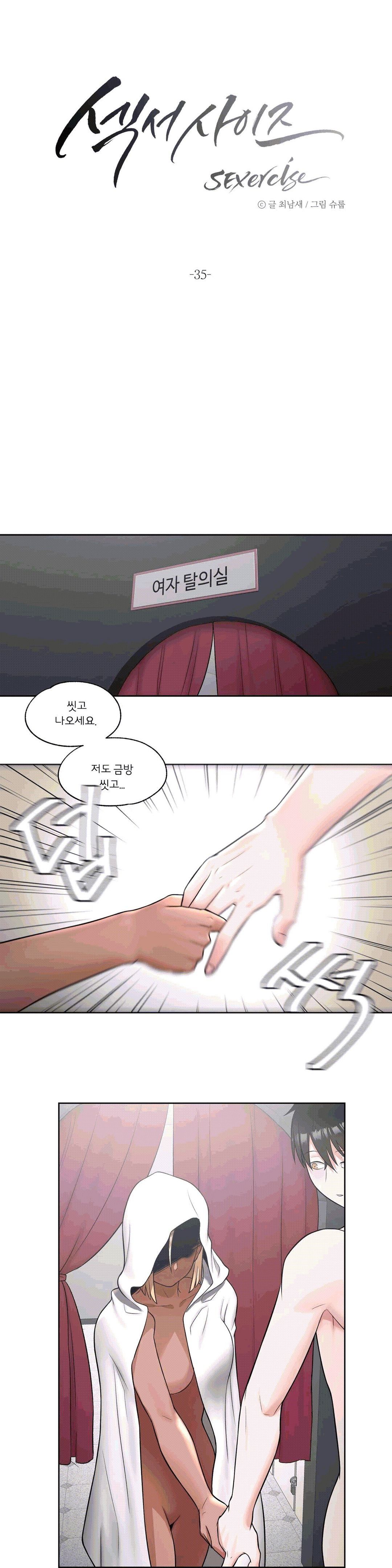 Sex Exercice Season 02 Raw - Chapter 35 Page 3