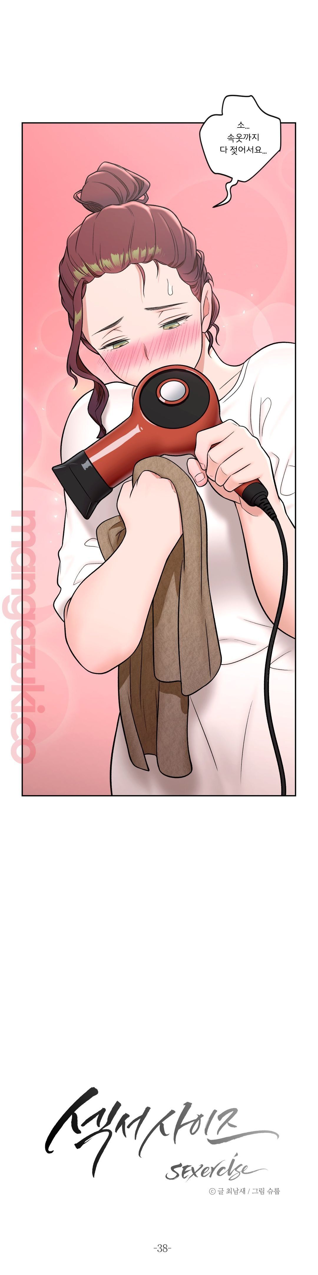 Sex Exercice Season 02 Raw - Chapter 38 Page 1