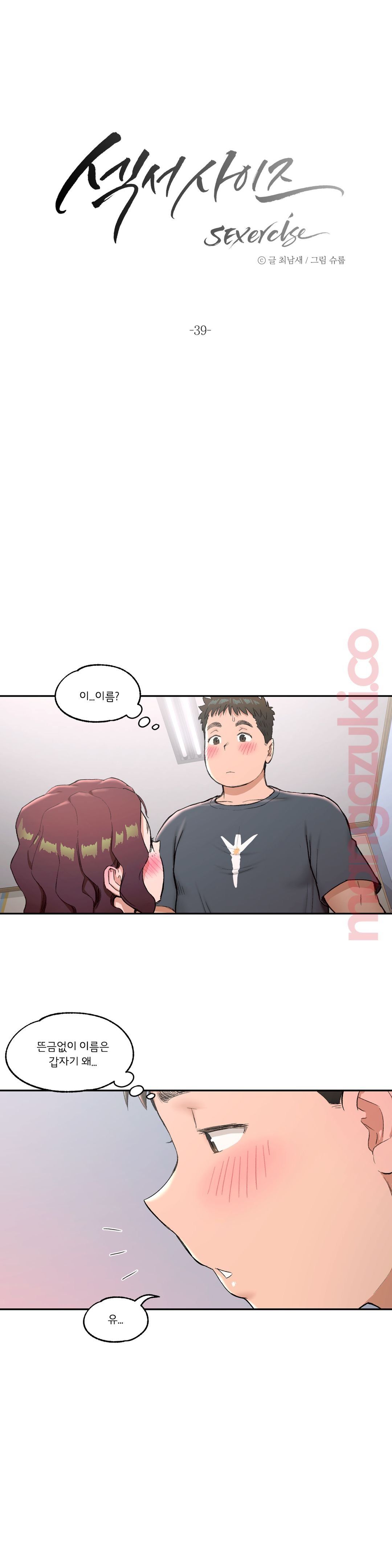 Sex Exercice Season 02 Raw - Chapter 39 Page 2