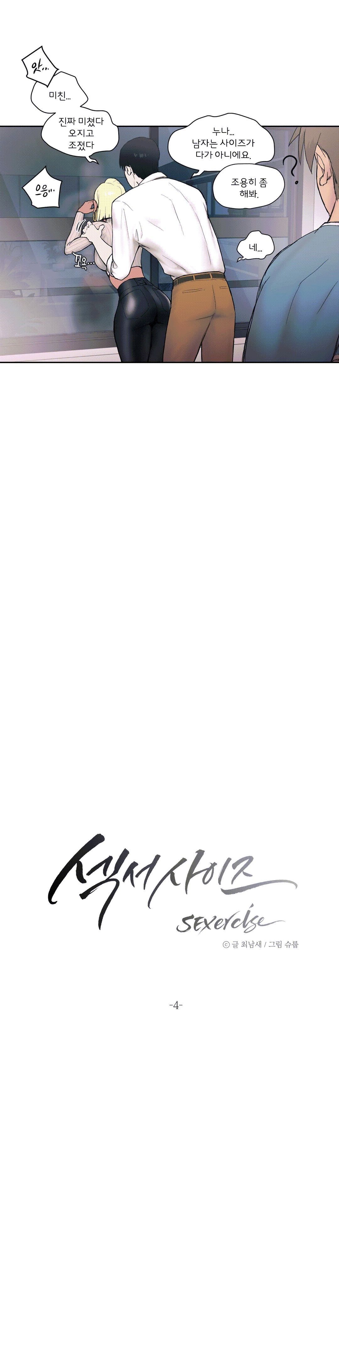 Sex Exercice Season 02 Raw - Chapter 4 Page 2