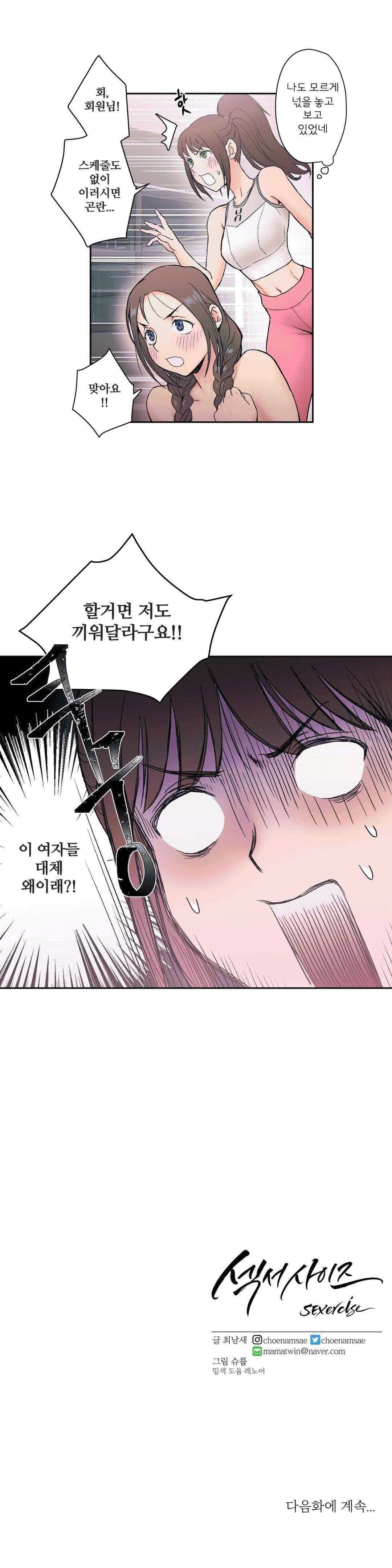 Sex Exercice Season 02 Raw - Chapter 4 Page 21