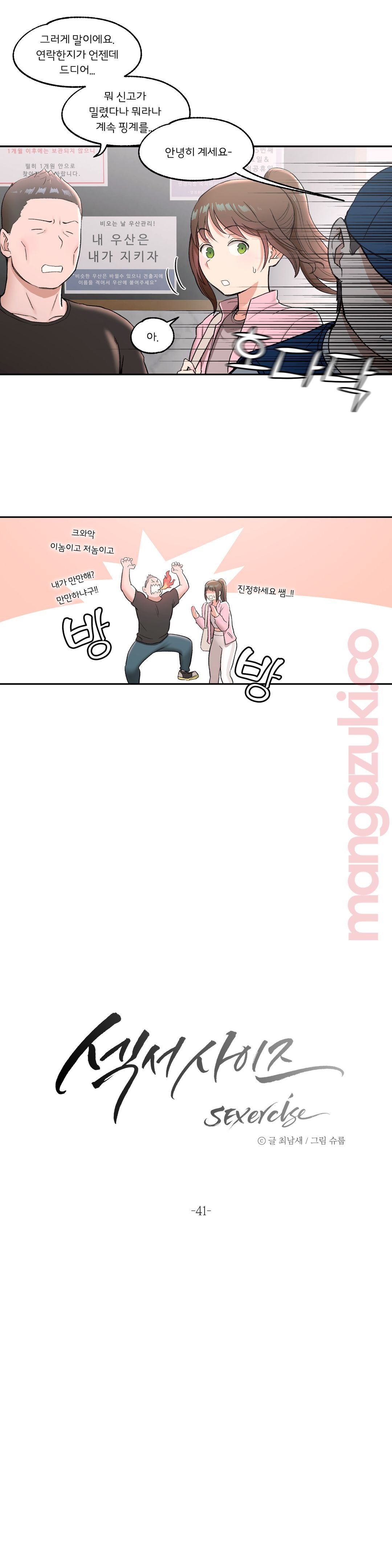 Sex Exercice Season 02 Raw - Chapter 41 Page 2