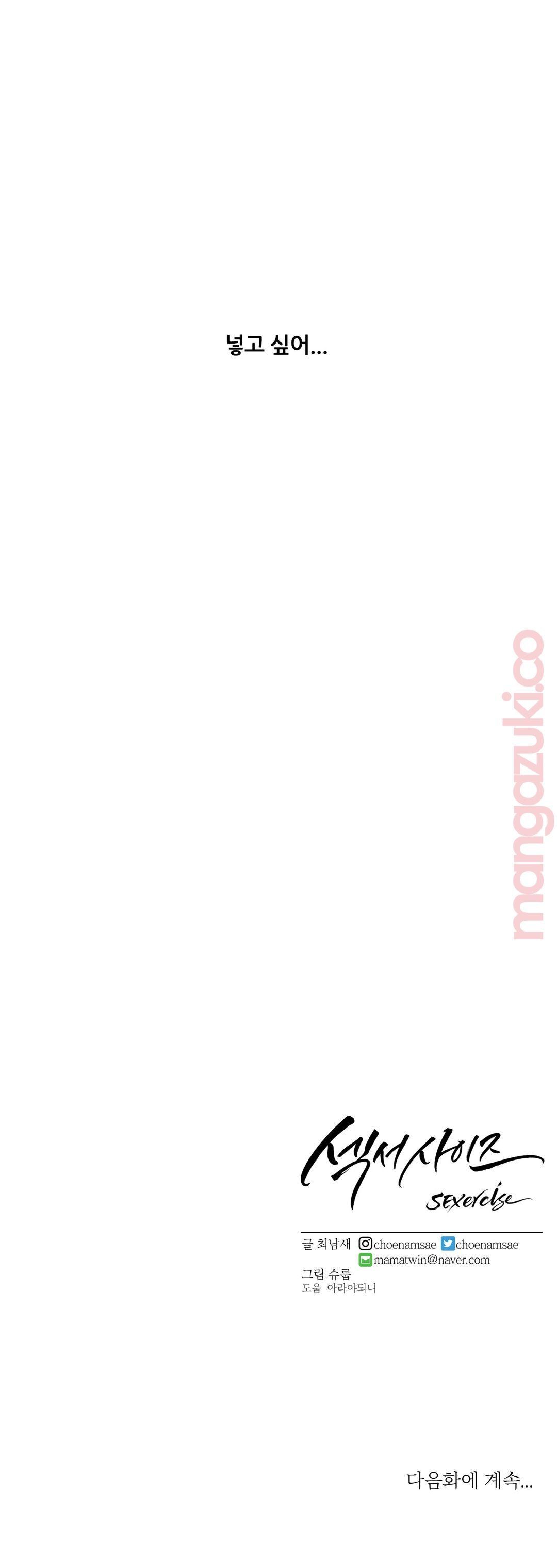 Sex Exercice Season 02 Raw - Chapter 46 Page 24