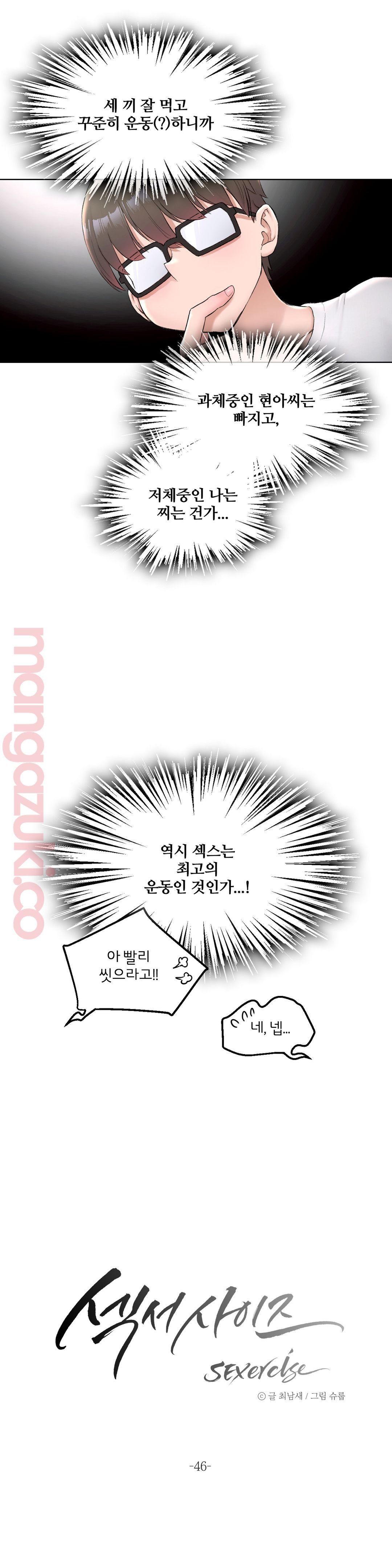 Sex Exercice Season 02 Raw - Chapter 46 Page 5