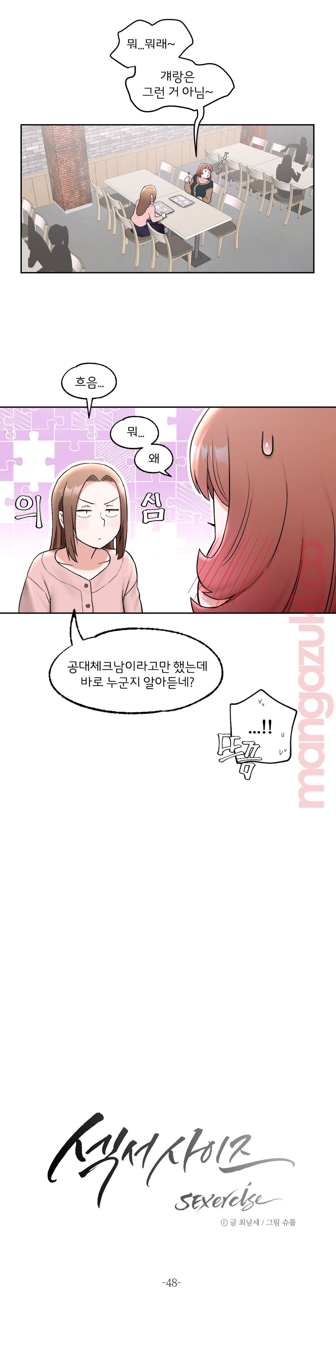 Sex Exercice Season 02 Raw - Chapter 48 Page 4