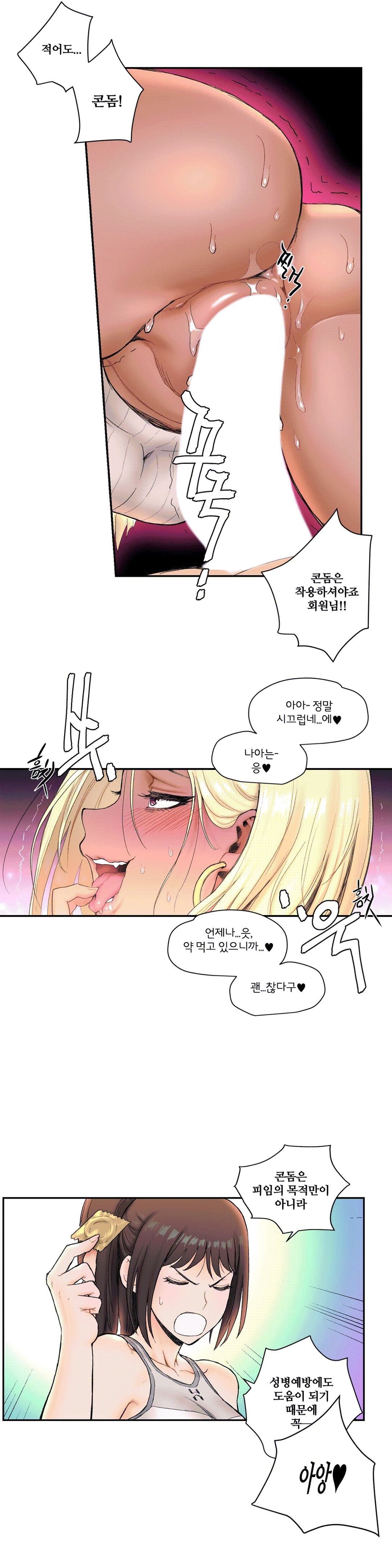 Sex Exercice Season 02 Raw - Chapter 5 Page 8