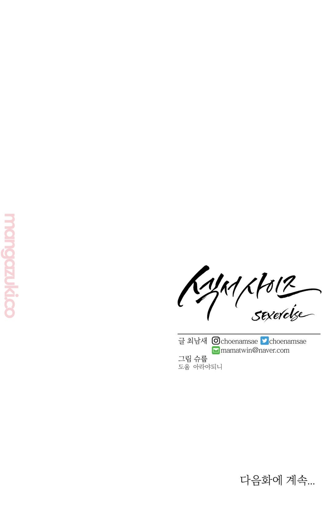 Sex Exercice Season 02 Raw - Chapter 50 Page 29