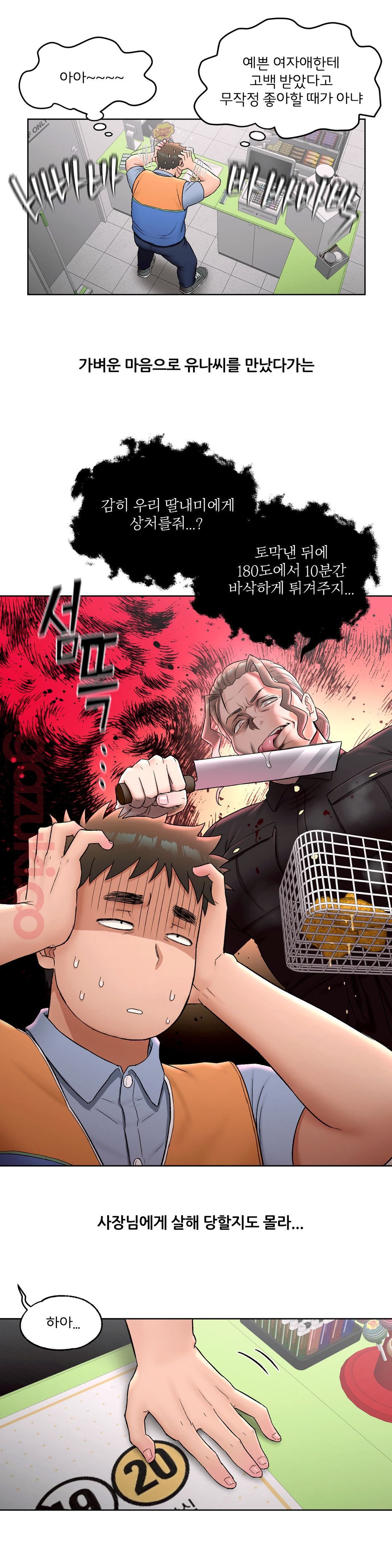 Sex Exercice Season 02 Raw - Chapter 51 Page 7