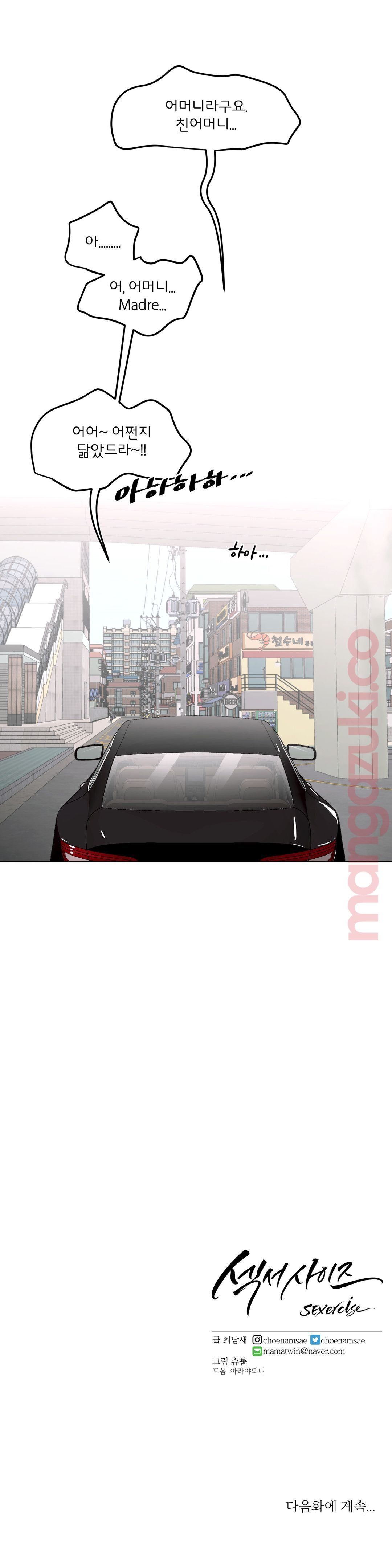 Sex Exercice Season 02 Raw - Chapter 53 Page 26