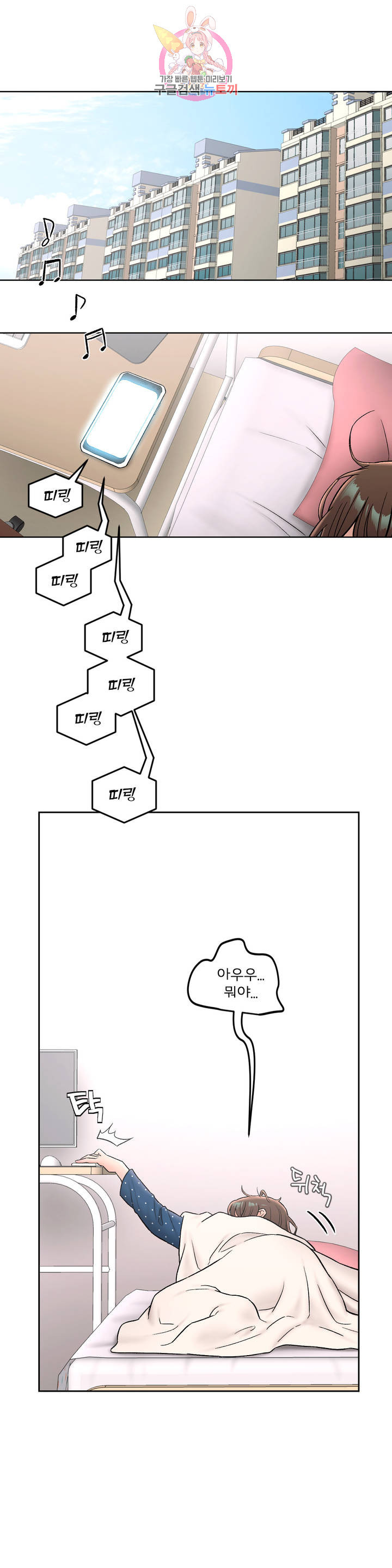 Sex Exercice Season 02 Raw - Chapter 54 Page 1