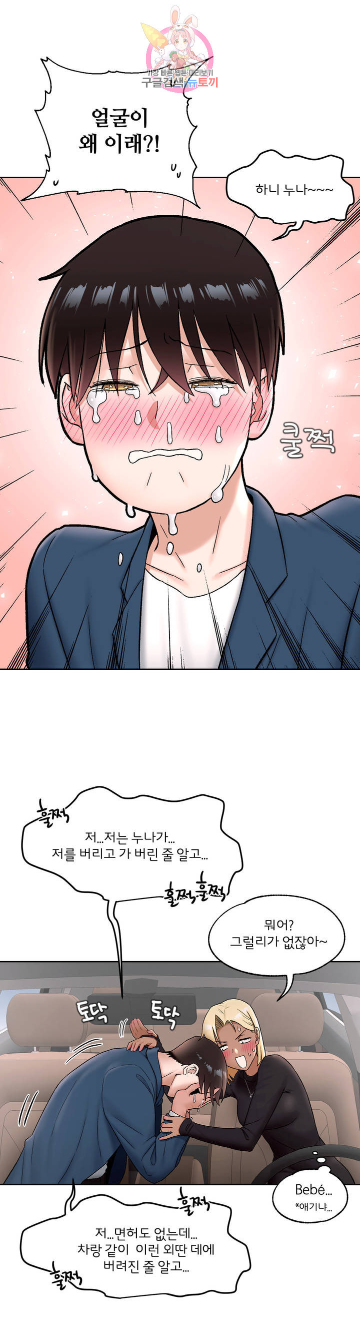 Sex Exercice Season 02 Raw - Chapter 54 Page 10