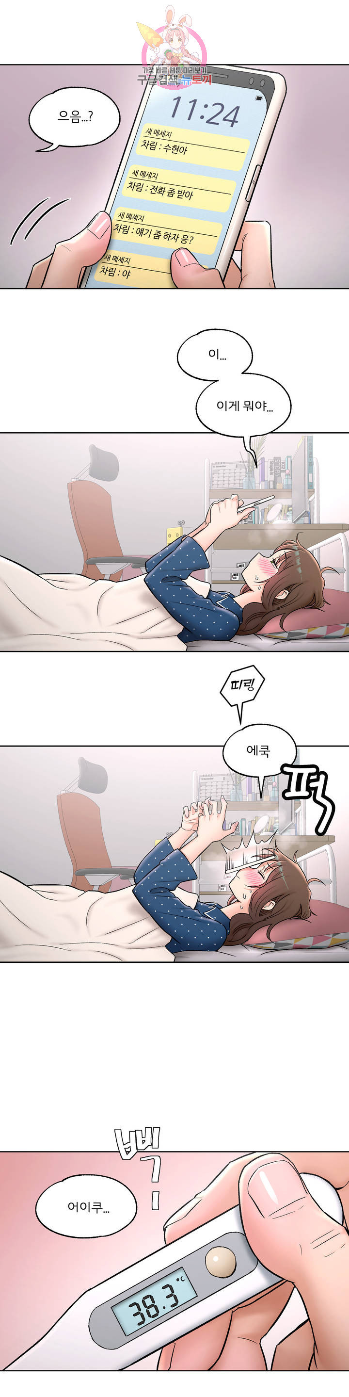 Sex Exercice Season 02 Raw - Chapter 54 Page 2