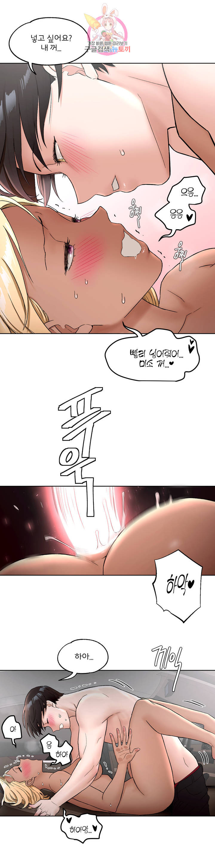 Sex Exercice Season 02 Raw - Chapter 54 Page 22