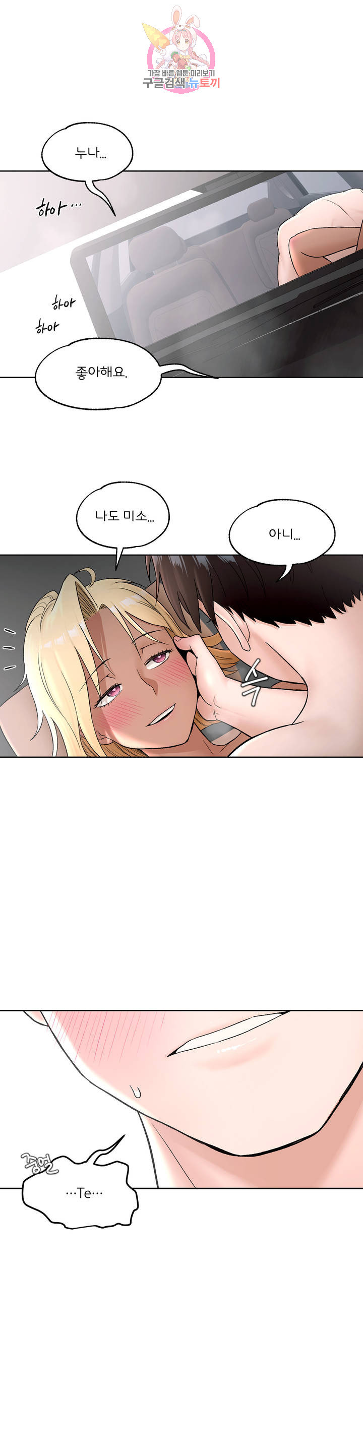 Sex Exercice Season 02 Raw - Chapter 54 Page 26