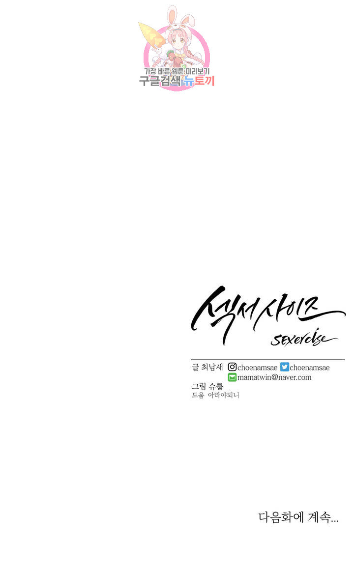 Sex Exercice Season 02 Raw - Chapter 54 Page 28