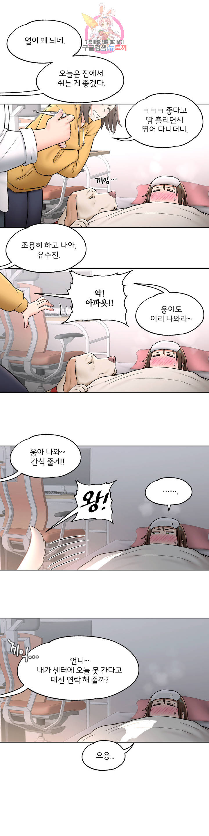 Sex Exercice Season 02 Raw - Chapter 54 Page 3