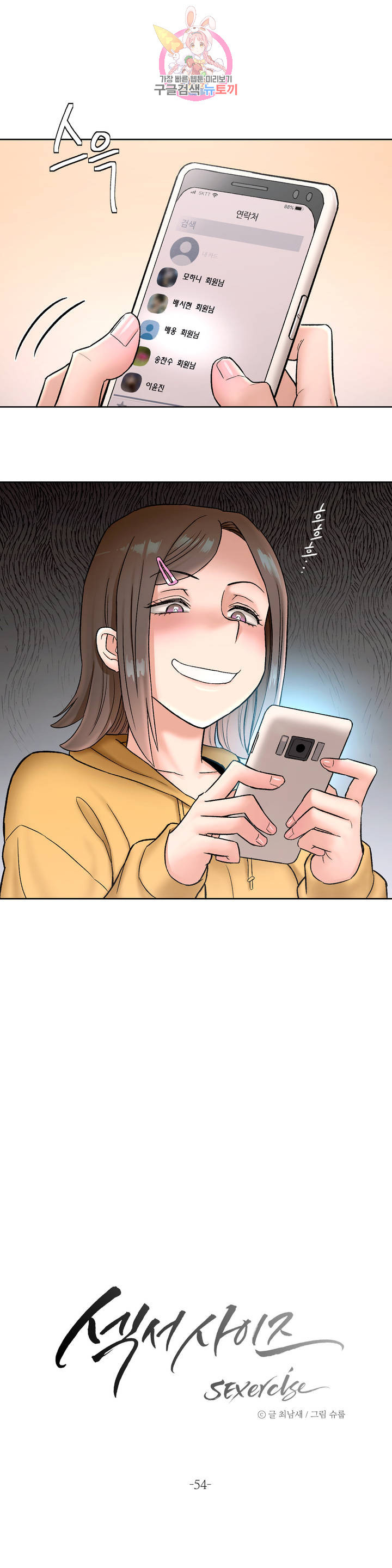 Sex Exercice Season 02 Raw - Chapter 54 Page 4