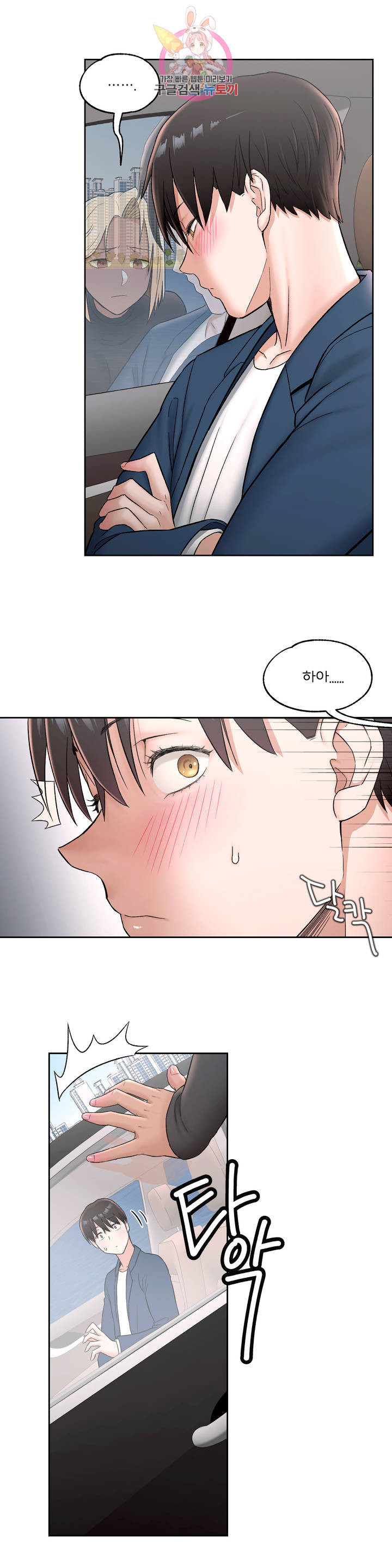 Sex Exercice Season 02 Raw - Chapter 54 Page 7