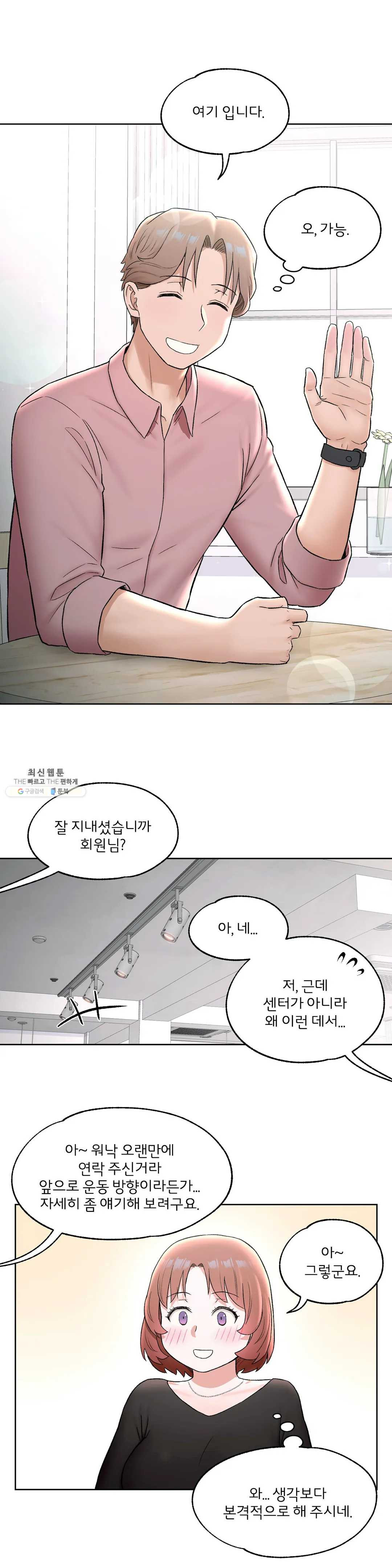 Sex Exercice Season 02 Raw - Chapter 55 Page 16