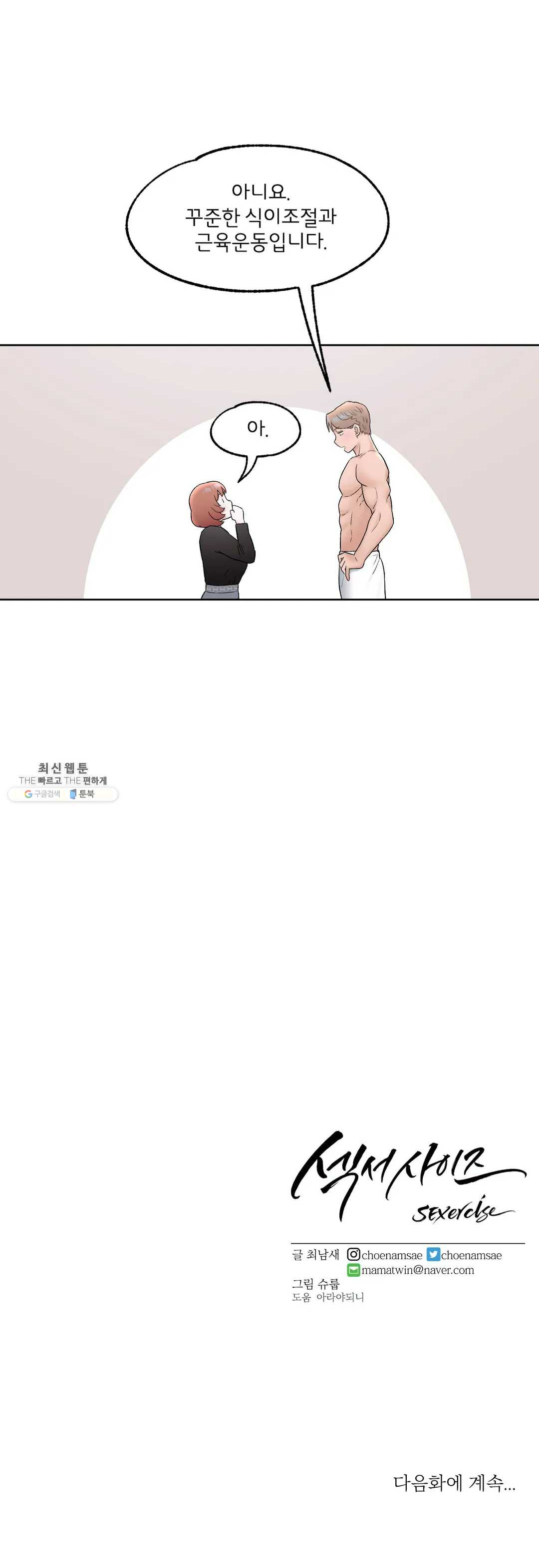 Sex Exercice Season 02 Raw - Chapter 55 Page 27