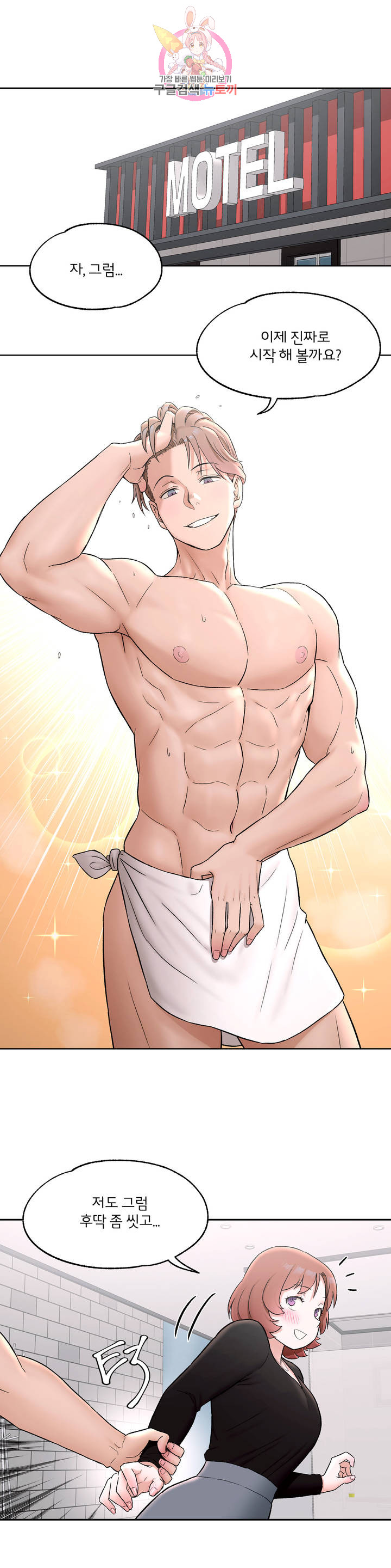 Sex Exercice Season 02 Raw - Chapter 56 Page 1