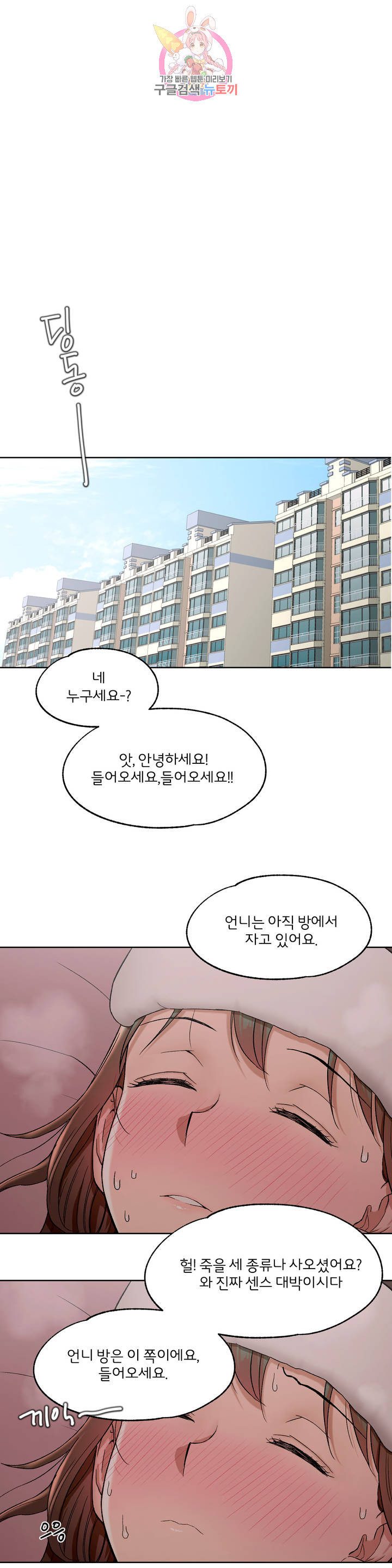 Sex Exercice Season 02 Raw - Chapter 56 Page 10