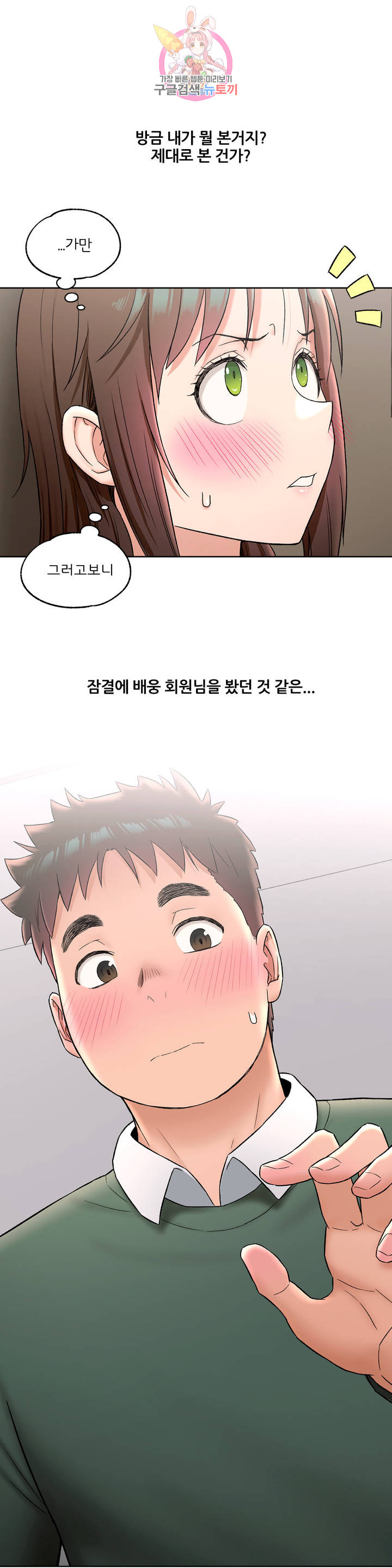 Sex Exercice Season 02 Raw - Chapter 56 Page 24