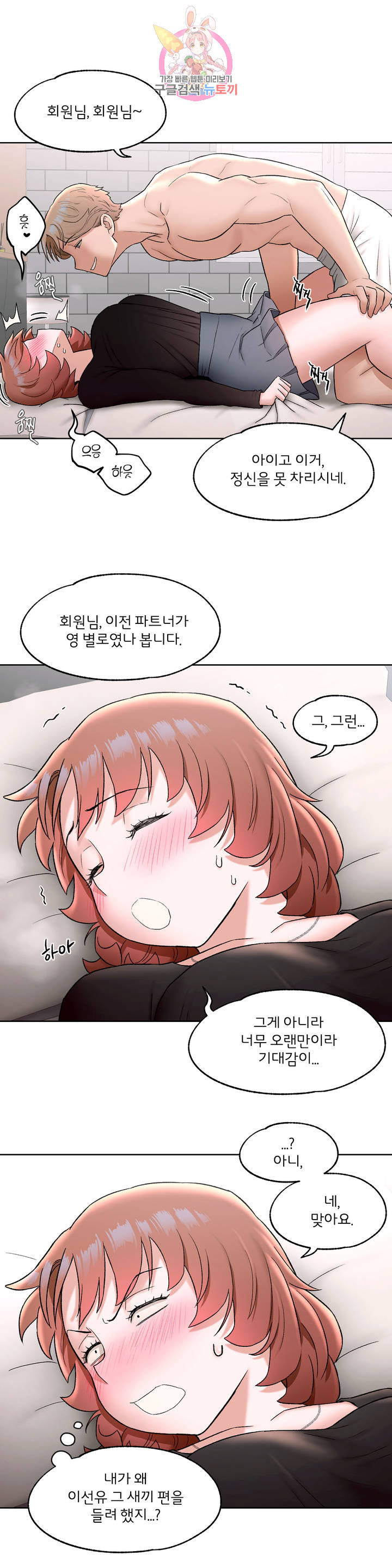 Sex Exercice Season 02 Raw - Chapter 56 Page 5