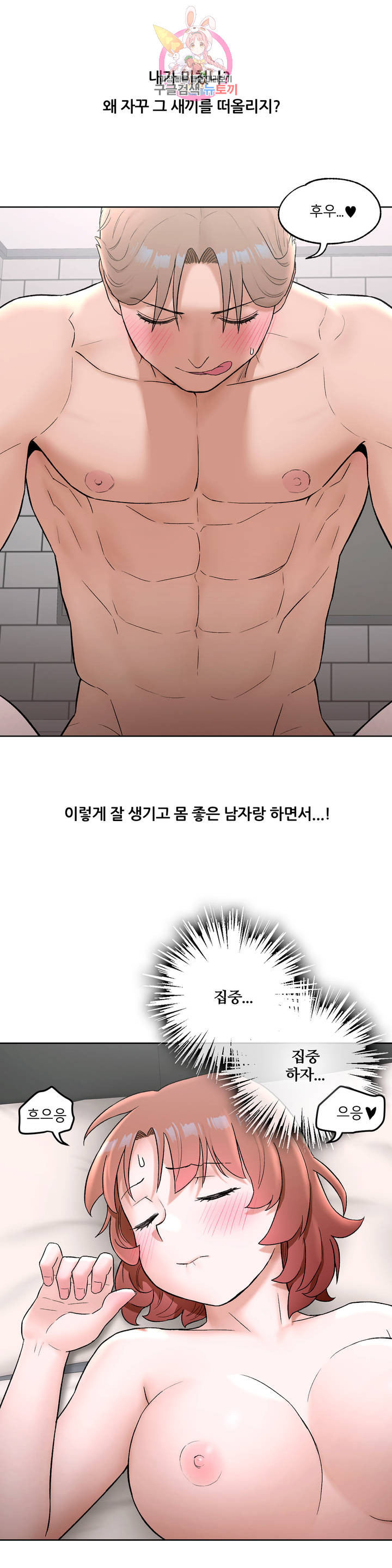 Sex Exercice Season 02 Raw - Chapter 56 Page 8