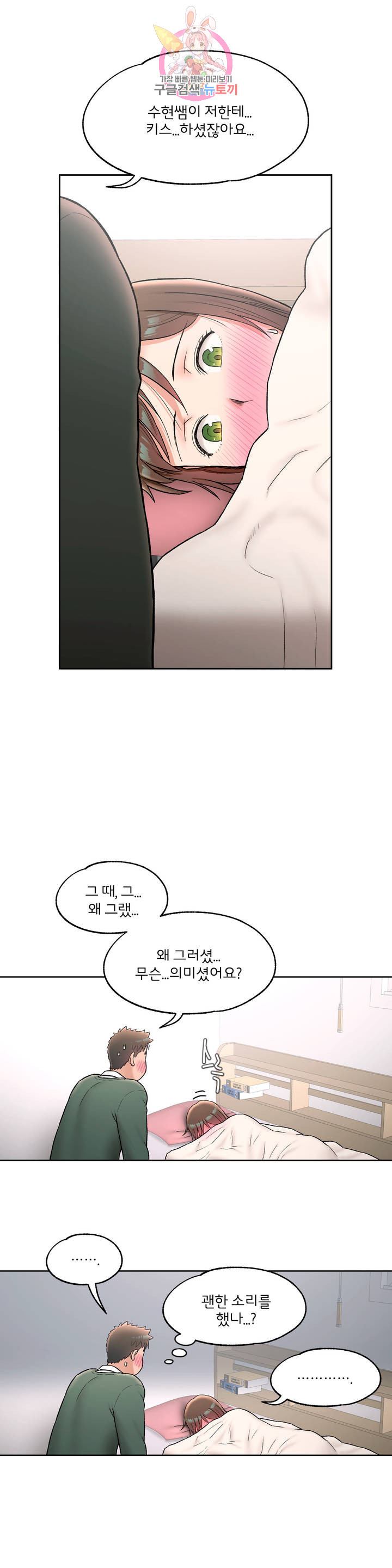 Sex Exercice Season 02 Raw - Chapter 57 Page 18