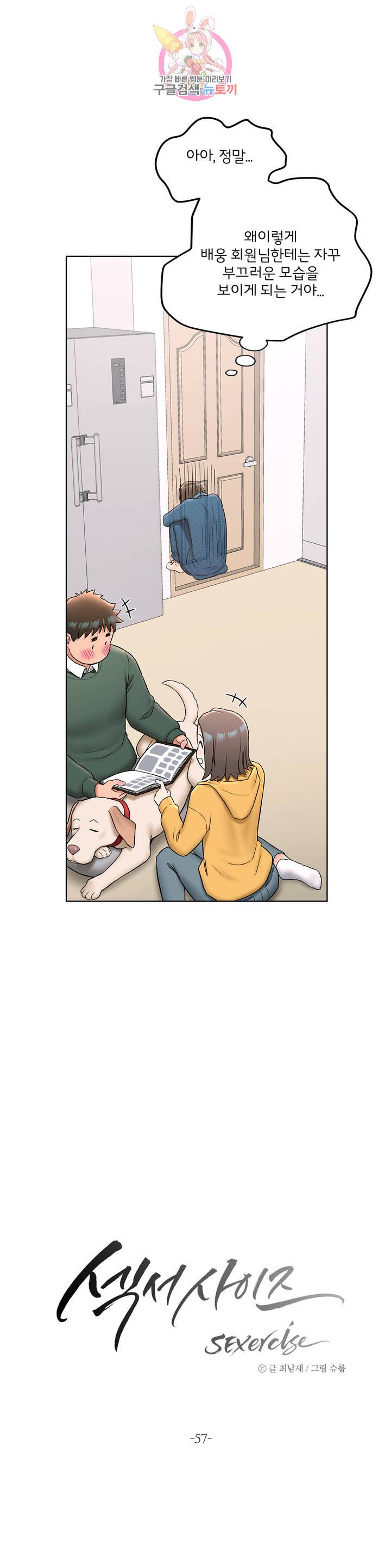 Sex Exercice Season 02 Raw - Chapter 57 Page 2