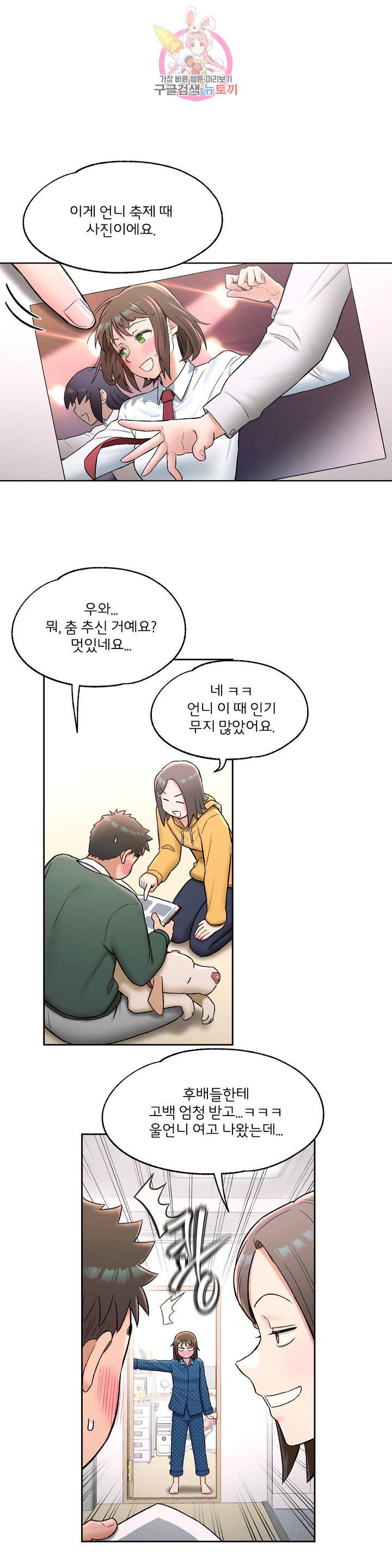 Sex Exercice Season 02 Raw - Chapter 57 Page 3