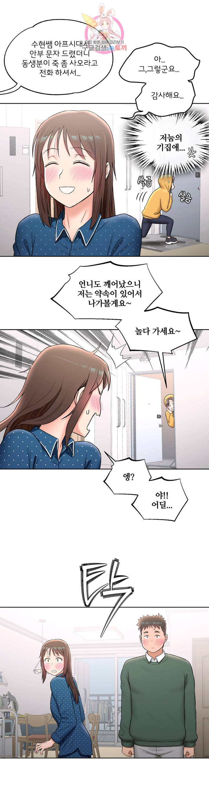 Sex Exercice Season 02 Raw - Chapter 57 Page 5