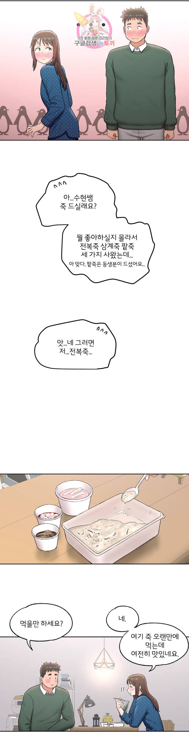 Sex Exercice Season 02 Raw - Chapter 57 Page 6